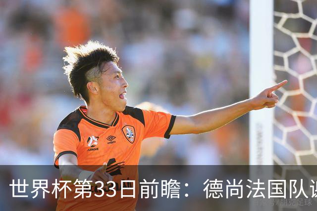 世界杯第33日前瞻：德尚法国队谢幕战 英格兰避创尴尬纪录
