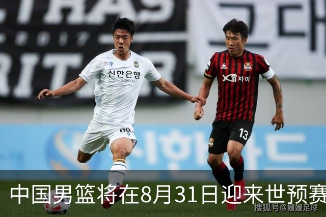中国男篮将在8月31日迎来世预赛对阵黎巴嫩的比赛