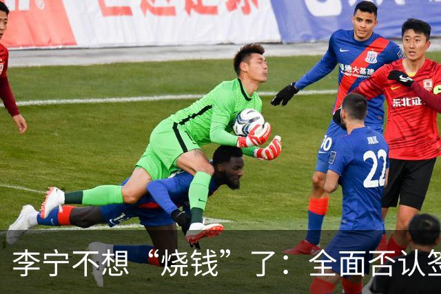李宁不想“烧钱”了：全面否认签约姆巴佩丨消费参考