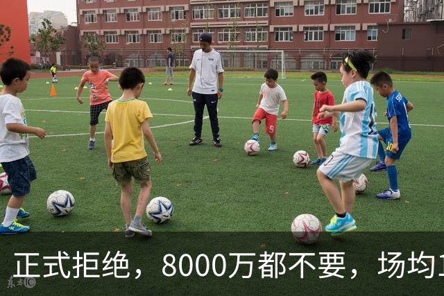 正式拒绝，8000万都不要，场均14+5小将豪赌，球迷：他飘了