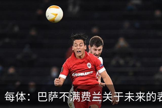 每体：巴萨不满费兰关于未来的表态，球员暗指球队对他不够重视