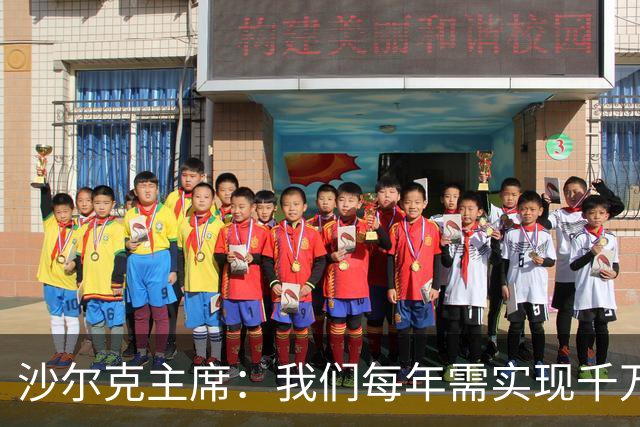 沙尔克主席：我们每年需实现千万欧净利润，面临德甲最大竞争劣势