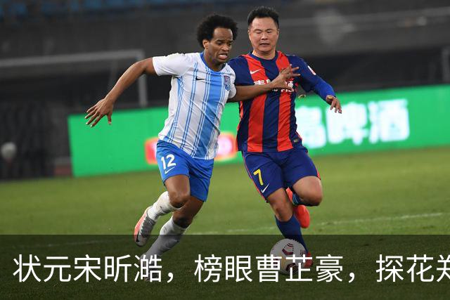 状元宋昕澔，榜眼曹芷豪，探花郑博文！18人被选中，粤辽沪鲁弃选
