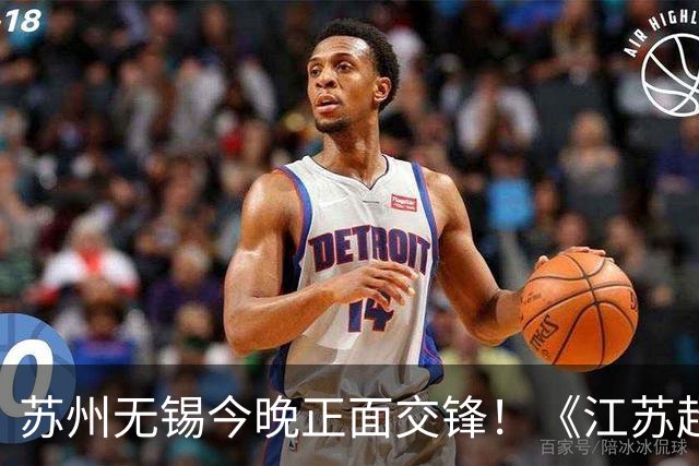 苏州无锡今晚正面交锋！《江苏超会玩》直播积分榜卡位战