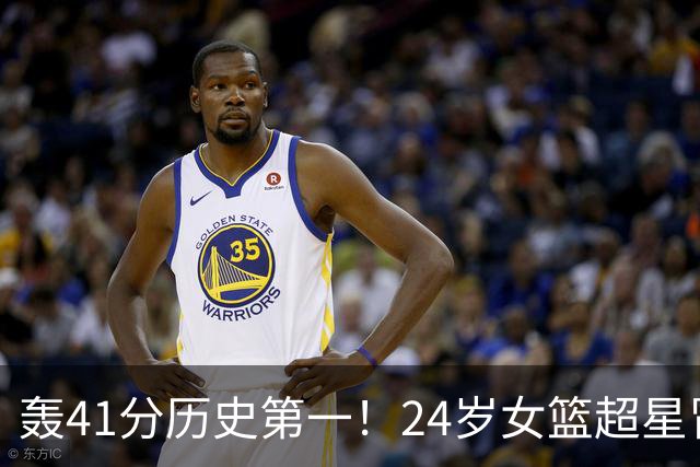 轰41分历史第一！24岁女篮超星冒尖无愧北大魔王 宫鲁鸣未来征召？