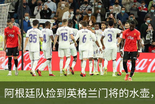 阿根廷队捡到英格兰门将的水壶，标注了23名对手的点球习惯，被梅西等人传阅笑谈