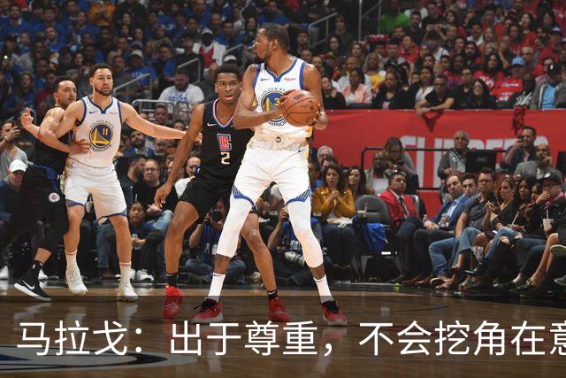马拉戈：出于尊重，不会挖角在意甲任职的人员