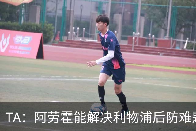 TA：阿劳霍能解决利物浦后防难题，右边锋人员储备严重不足需引援